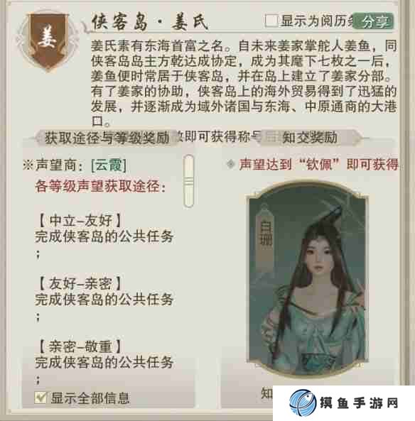 劍網3俠客島姜氏聲望怎么刷 劍網3俠客島姜氏聲望提升途徑匯總