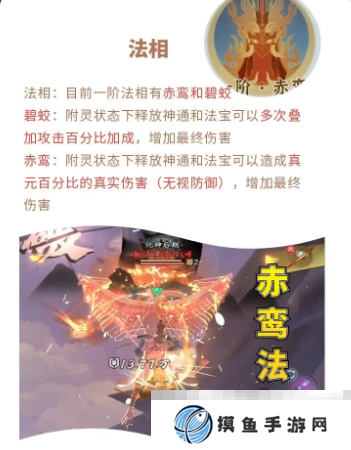 《問劍長生》法相選擇攻略