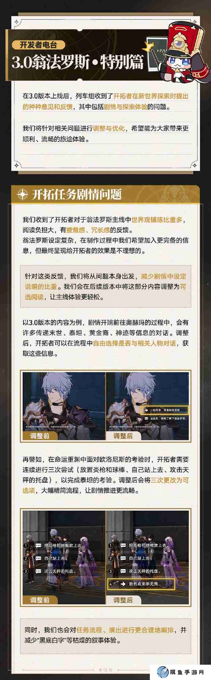崩壞星穹鐵道3.0更新優化 崩壞星穹鐵道3.0更新優化了什么