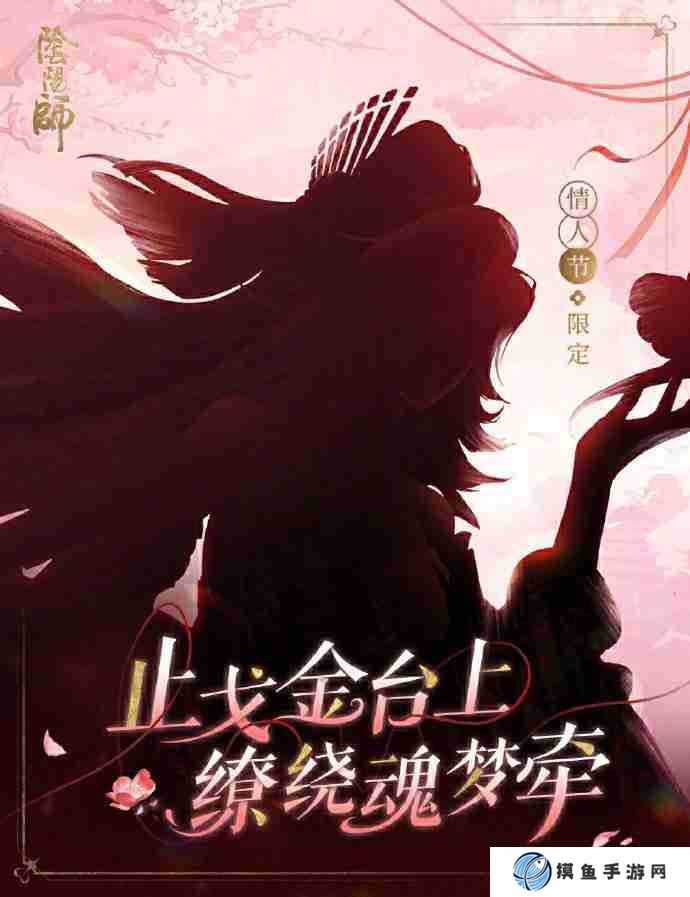 陰陽師2025情人節皮膚是誰的 陰陽師2025情人節皮膚一覽