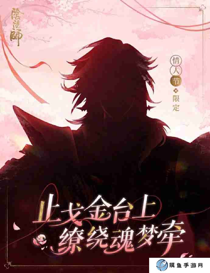 陰陽師2025情人節皮膚是誰的 陰陽師2025情人節皮膚一覽