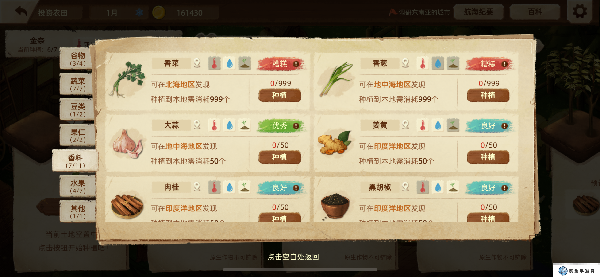 《豐收之路》新人需要知道的幾件事