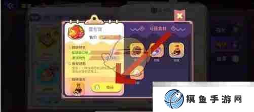 《夢境食旅》菜譜精研方法