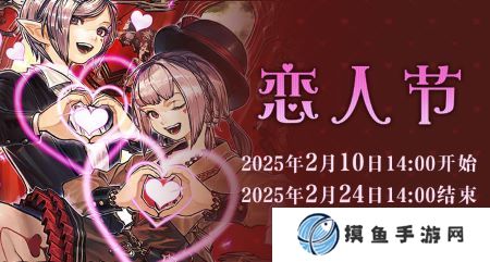 愛就行動起來！《最終幻想14》戀人節活動降臨！