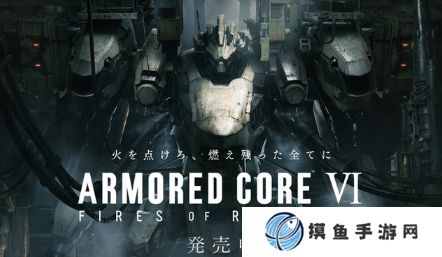 《裝甲核心6》TRPG細節公布 機甲可以自定義