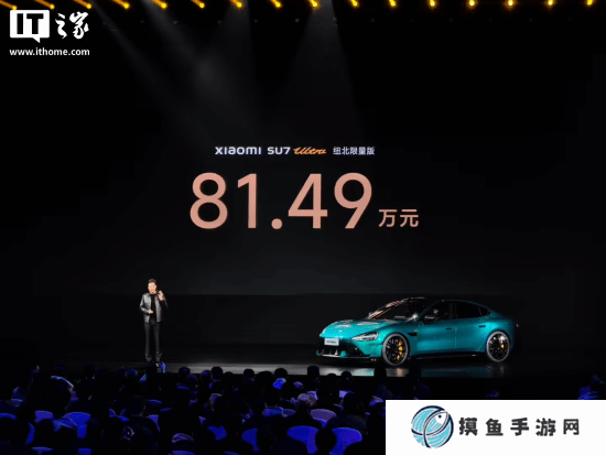 81.49萬元起！雷軍官宣小米SU7 Ultra紐北限量版售價