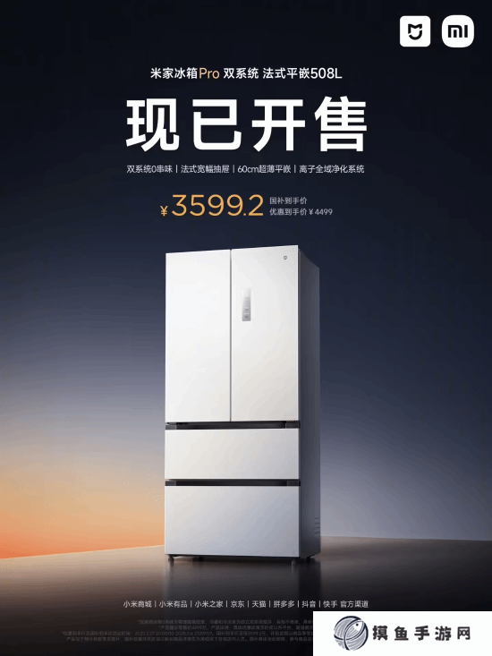 3599元！小米米家冰箱Pro現已開售:雙系統法式平嵌