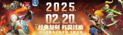 《龍之谷世界》iOS預約正式開啟