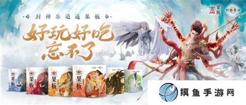 《封神再臨》 牽手樂逍遙果板：打破次元壁 ，暢享奇幻“食”光