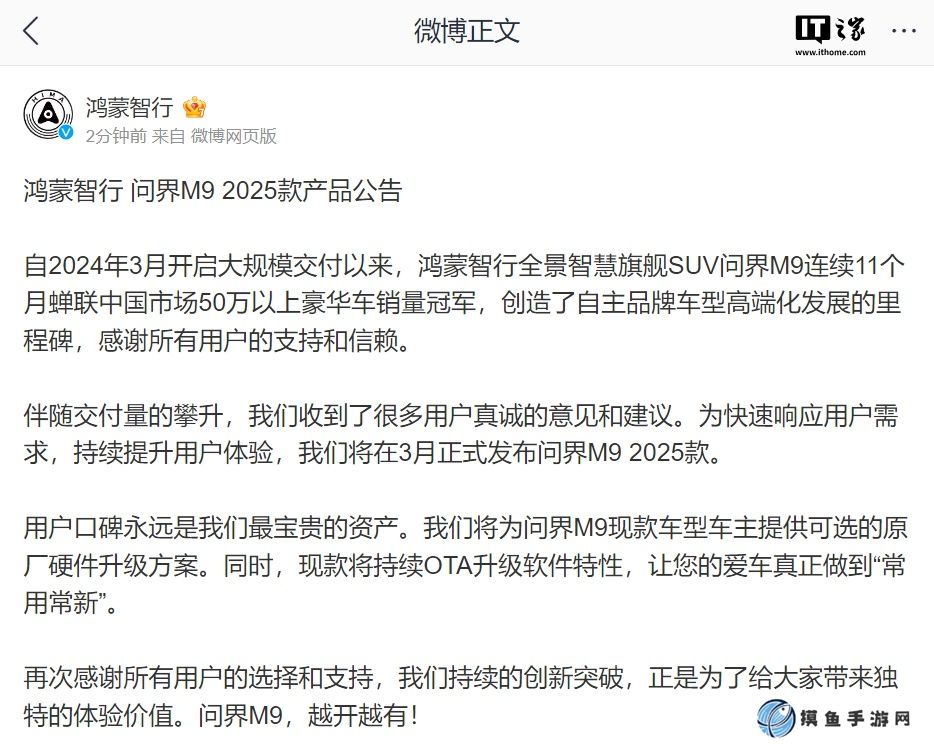 鴻蒙智行：將為問界 M9 現款車型車主提供可選的原廠硬件升級方案
