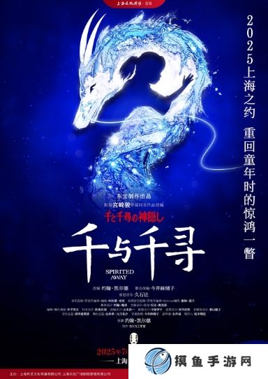 《千與千尋》舞臺劇中國上海站官宣 7月14日開演