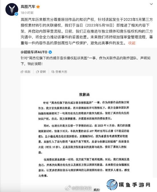 周杰倫公司起訴嵐圖“侵權”？嵐圖汽車回應