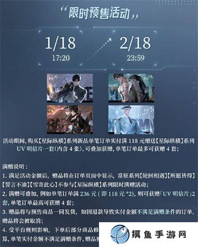 《世界之外》星際縱橫系列預售活動現已上線！顧時夜生日版本“雪寄此心”系列常駐周邊預售同步開啟