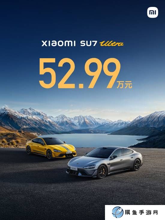 52.99萬元！雷軍正式公布小米SU7 Ultra官方售價