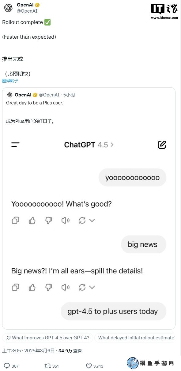 OpenAI 宣布 GPT-4.5 正式面向所有 ChatGPT Plus 用戶開放