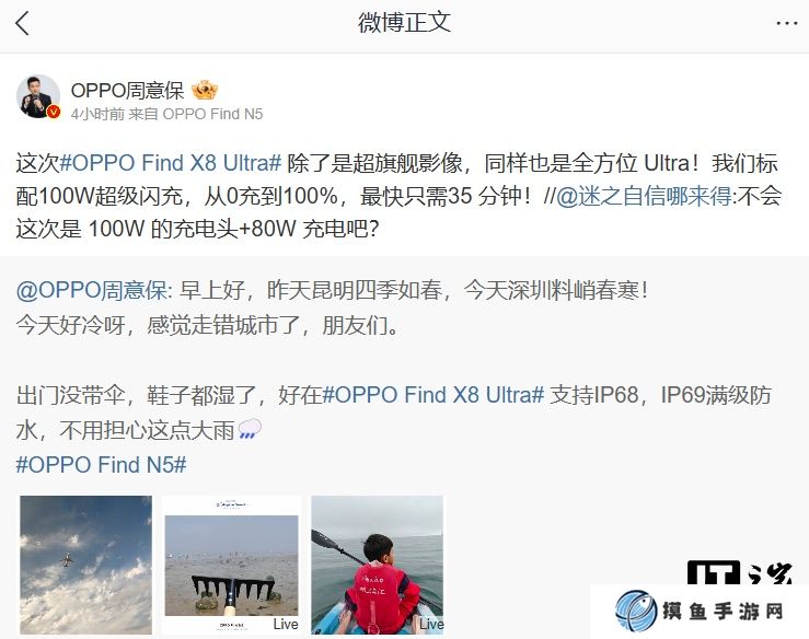 OPPO 周意保透露 Find X8 Ultra 手機電池大于 5910mAh