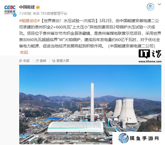 采用世界首臺 660 兆瓦超超臨界“W”火焰鍋爐，貴州織金“上大壓小”異地改建項目 2 號鍋爐水壓試驗成功
