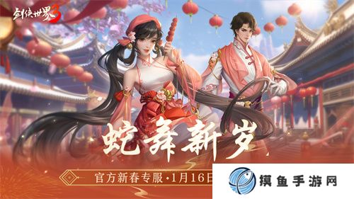 金蛇獻瑞，新年新品！多重活動齊上線，春節新品搶先看！