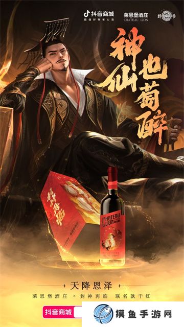 天降恩澤！《封神再臨》×萊恩堡紅酒跨界聯動，品味紅酒新風尚！