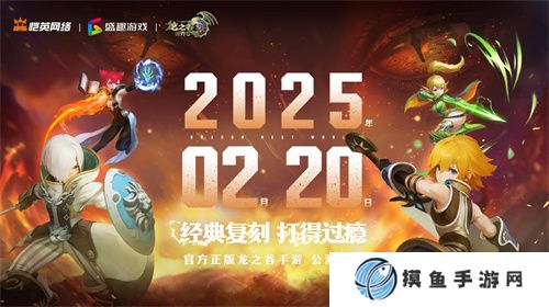 久等了！《龍之谷世界》雙端預約已開啟！