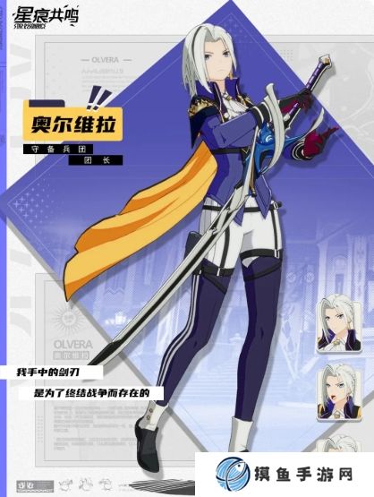 星痕共鳴人物有哪些 星痕共鳴手游人物介紹