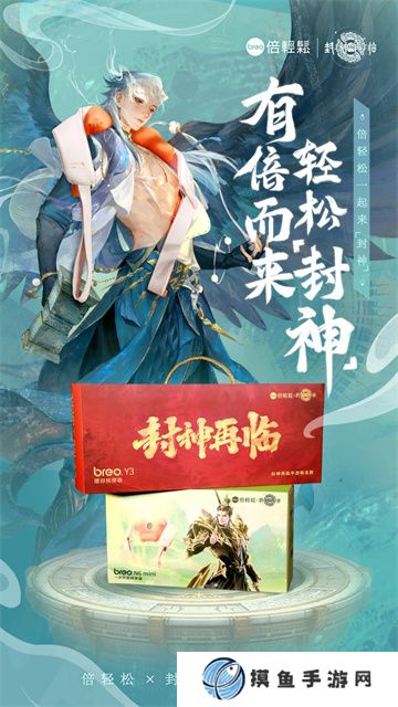 《封神再臨》×倍輕松推出聯名禮盒，好運加倍，助你輕松“封神”！