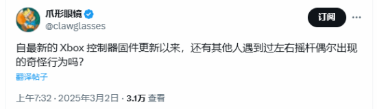 Xbox手柄固件更新疑似出故障：反饋稱搖桿行為異常