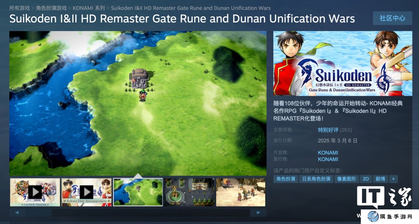 Steam 國區 168 元，科樂美經典游戲復刻《幻想水滸傳 I&II 高清重制版》發售