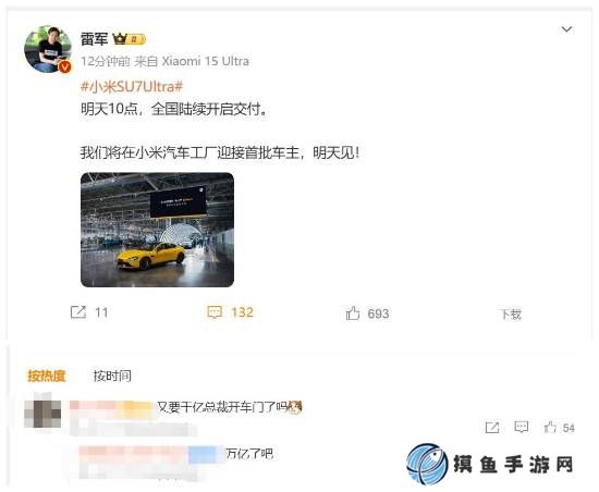 千億CEO雷軍開車門迎接！小米SU7 Ultra明天交付