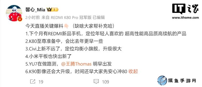 小米 REDMI 下月發布“年輕人喜歡的”超高性能新機，Civi 系列也將上新