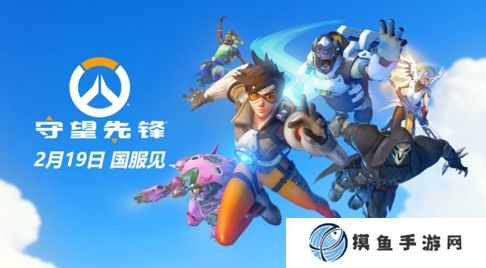 《守望先鋒》國服官宣2月19日回歸！1月8日將搶先開啟公開技術測試