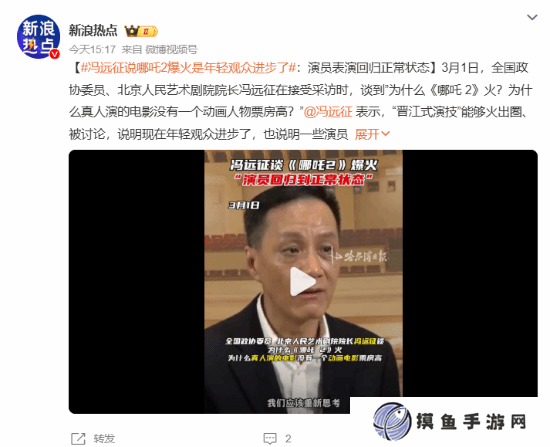 馮遠征談哪吒2爆火：年輕觀眾進步 演員表演回歸正常