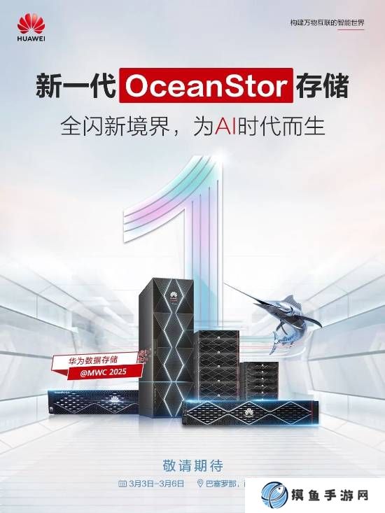 華為新一代OceanStor存儲發布：專為AI時代而生！