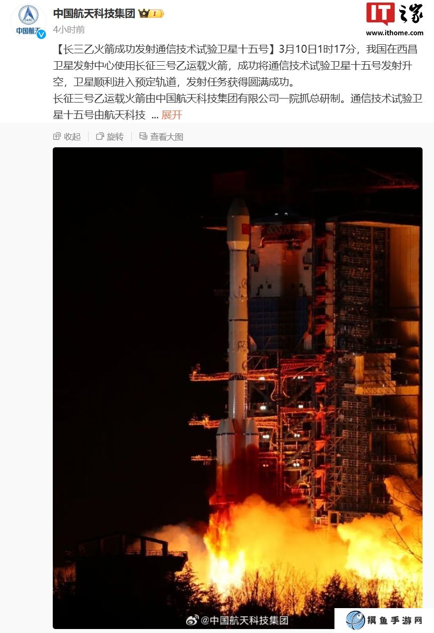 長三乙火箭成功發射通信技術試驗衛星十五號