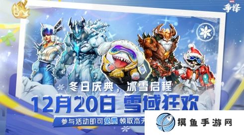 《漫威爭鋒》冬日慶典火熱進行中，毒液新制服即將于27號上線