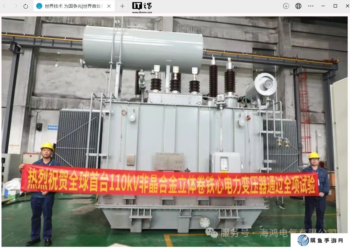 我國成功研制全球首臺 110kV 非晶合金立體卷鐵心電力變壓器