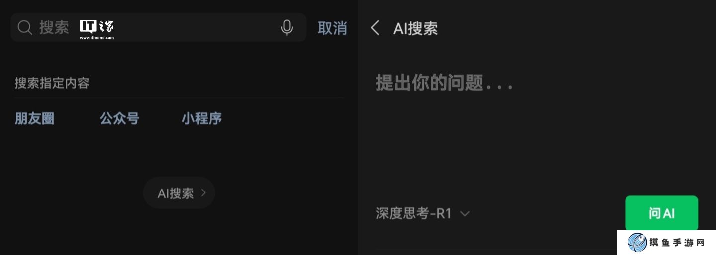 微信安卓版 8.0.57 最新官方內測版下載發布：支持 AI 搜索功能，基于 R1 深度思考模型