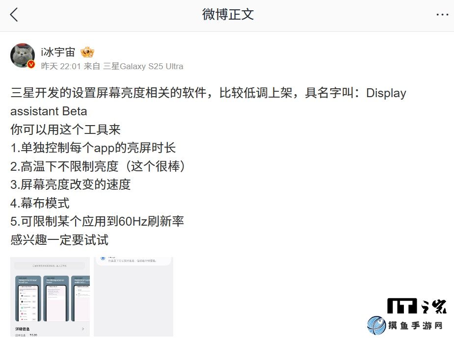 三星屏幕亮度設置軟件低調上架，支持單獨控制 App 亮屏時長、限制刷新率等