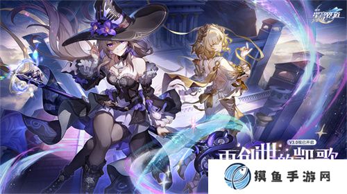崩壞：星穹鐵道3.0版本翁法羅斯正式開啟，書寫全年英雄史詩