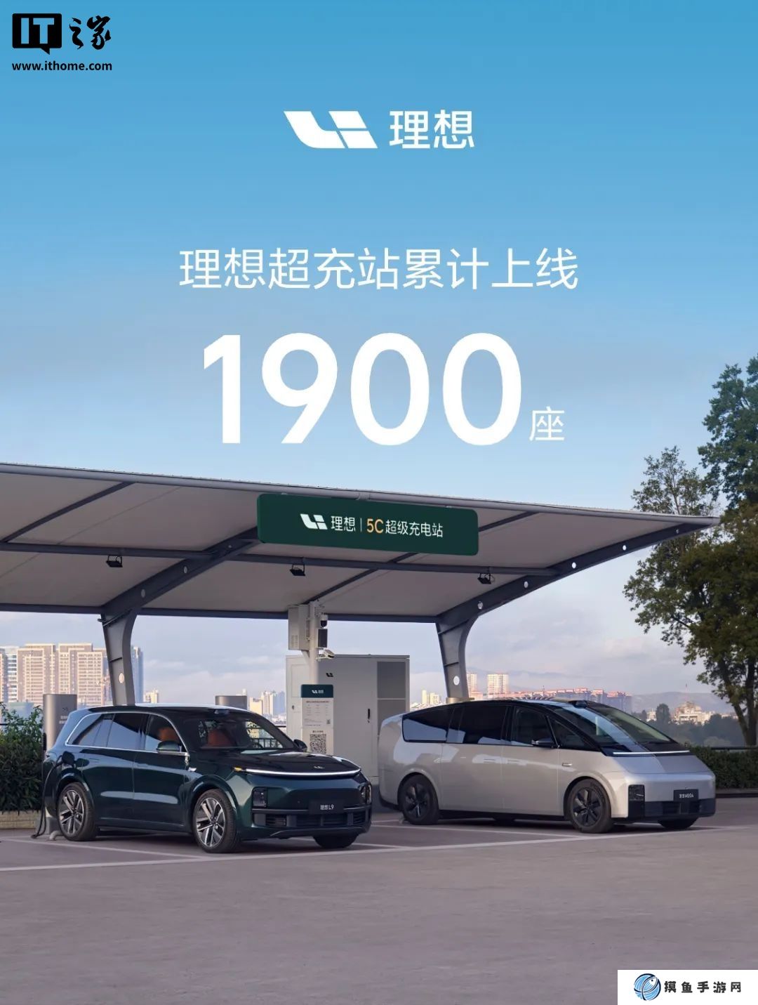 理想汽車超充站累計上線 1900 座，布局城市 214 個