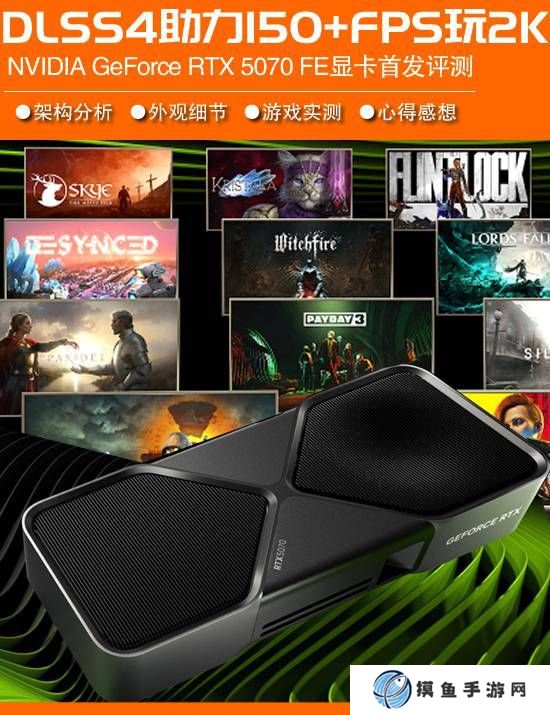 GeForce RTX 5070顯卡首發評測：專攻2K游戲分辨率 綜合水平超4070約20%