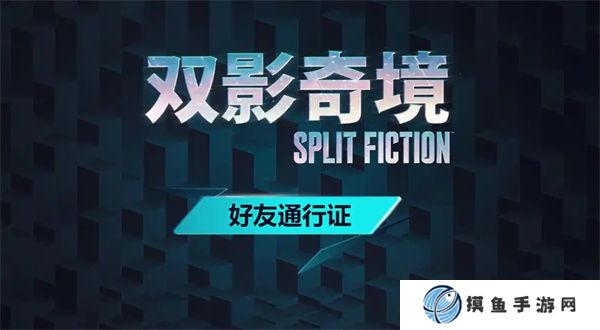 雙影奇境一人購買兩人游玩方法