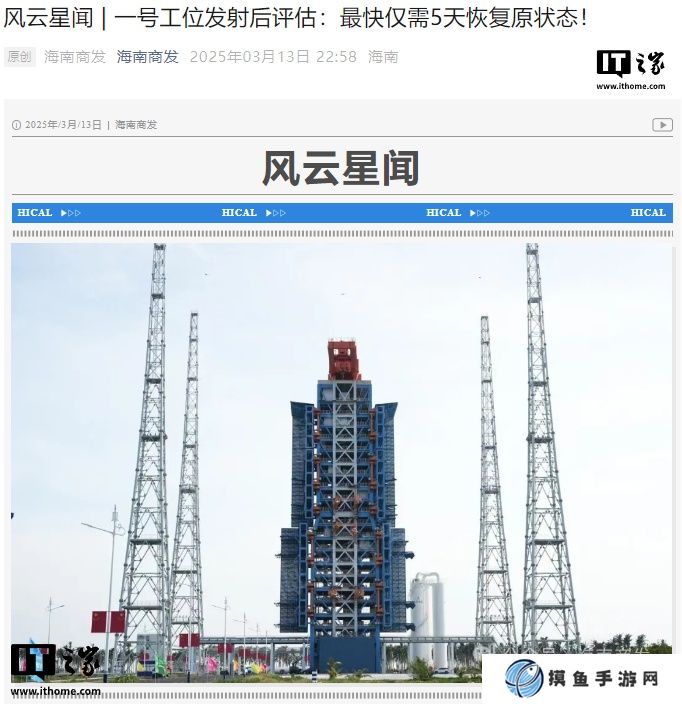 海南商發一號工位發射后評估：最快僅需 5 天恢復原狀態