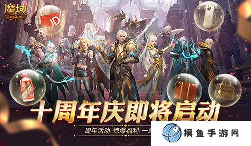 全民歐皇首曝！魔域口袋版十周年特別回饋