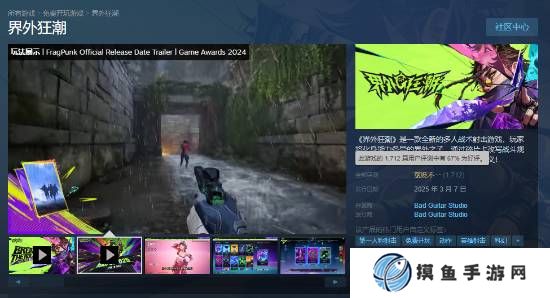 網易FPS《界外狂潮》上線Steam：創新玩法引好評