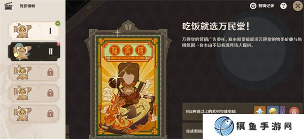原神剪影輯幀第2天吃飯就選萬民堂完成指南