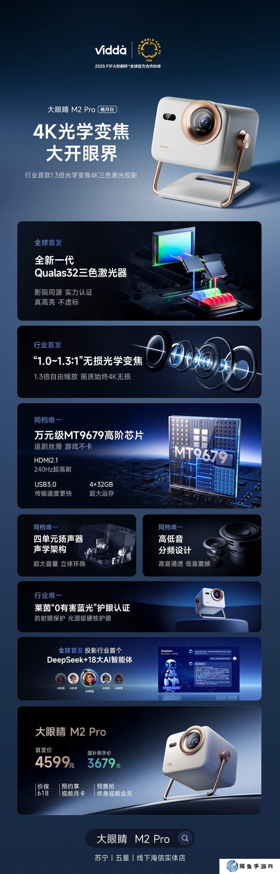 Vidda 發布大眼睛 M2 Pro 4K 三色激光投影儀，預售價 4599 元