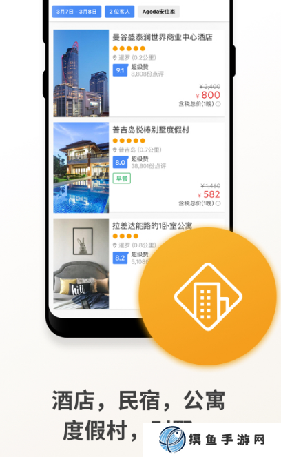 酒店預訂哪個軟件便宜?便宜的酒店預訂app盤點