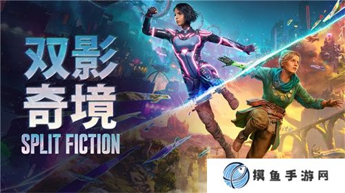 科幻與奇幻交錯的冒險世界，HAZELIGHT 與 EA ORIGINALS 攜手打造全新合作冒險游戲《雙影奇境》