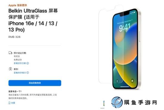 蘋果官網上架iPhone 16e鋼化膜：單張售328元